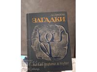 Загадки на най-старата история Ал.Горбовски
