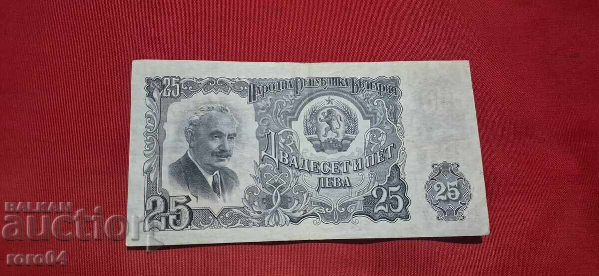 25 LEVA 1951 with price € 3.00 | 5.87 BGN