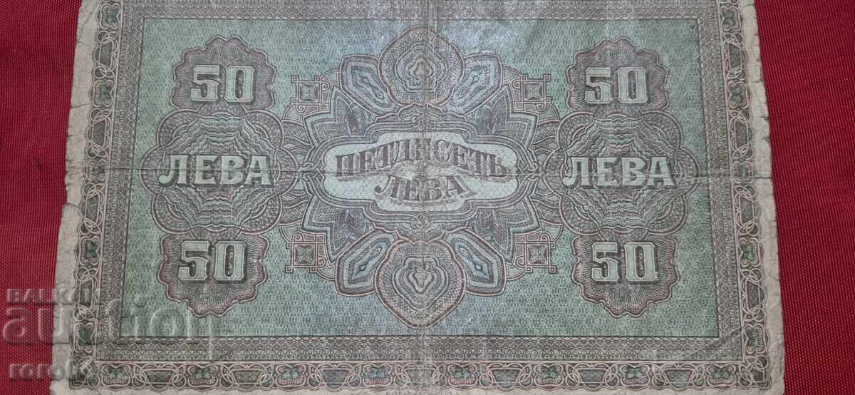 50 LEVA 1917 - 6 50 LEVA 1917 - 6