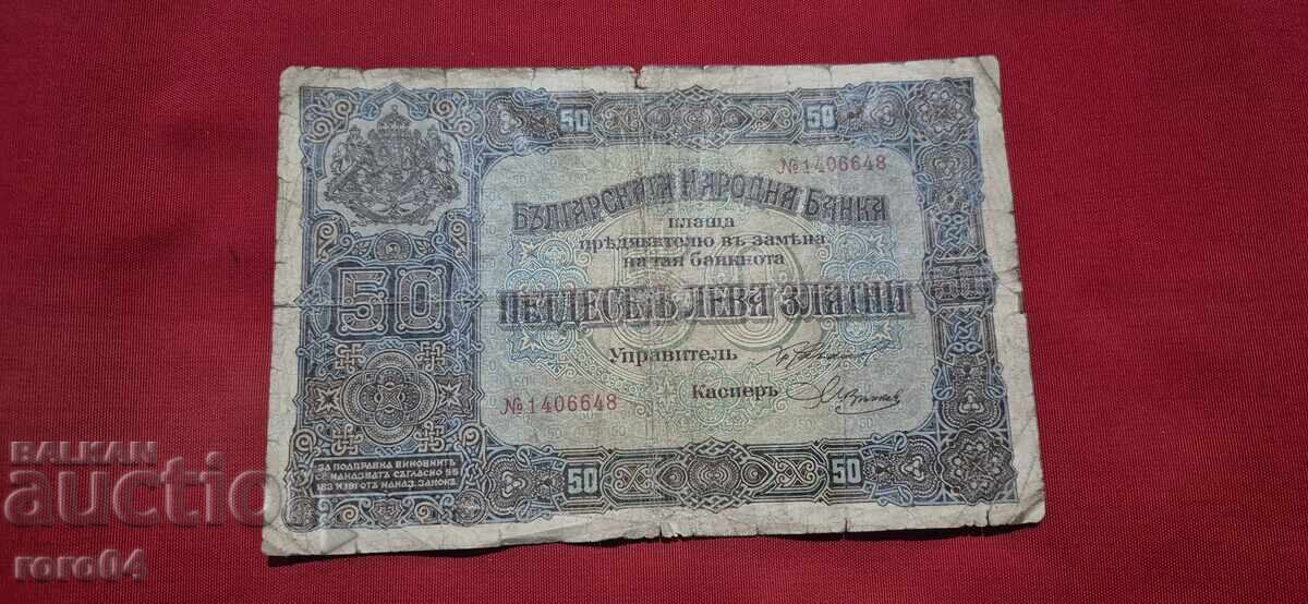 50 LEVA 1917 50 LEVA 1917