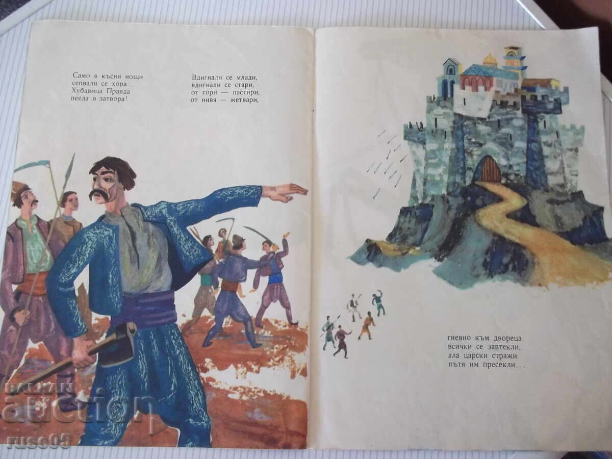 Book "Hubavitsa Pravda - Georgi Avgarski" - 18 pages - 5