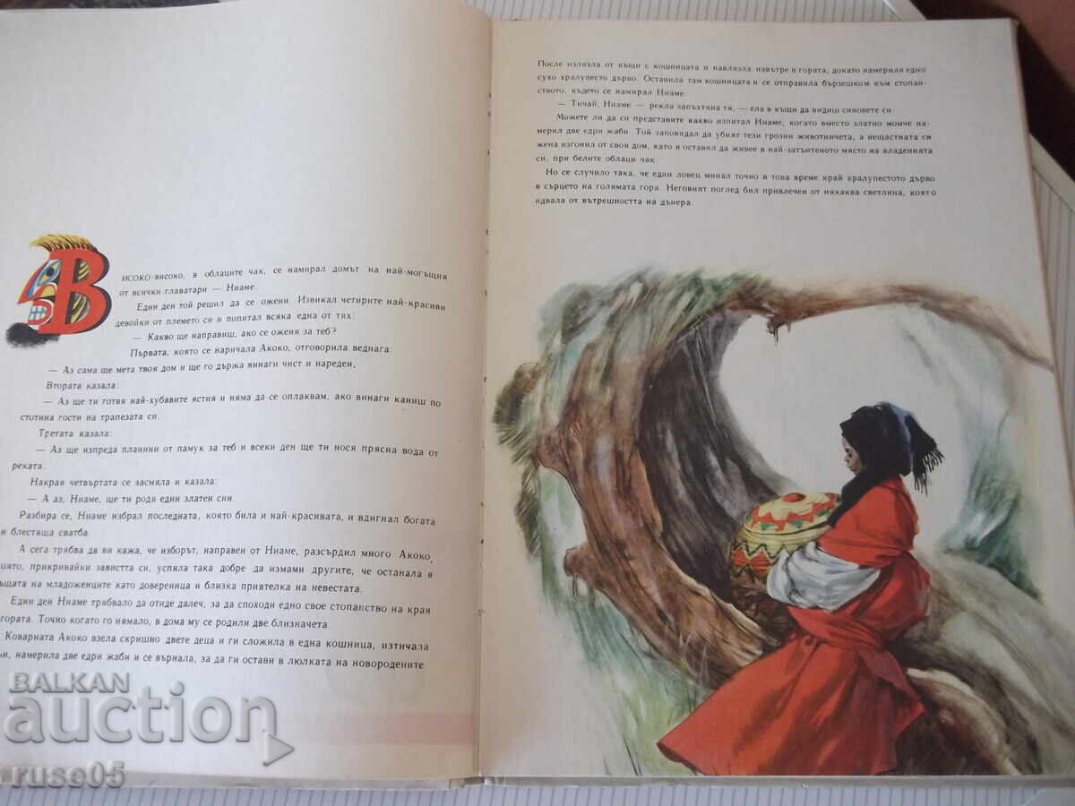 Book "African Tales" - 56 pages with price € 10.23 | 20.01 BGN