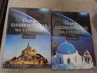 Large Encyclopedia of Countries Western-Southern Europe-set
