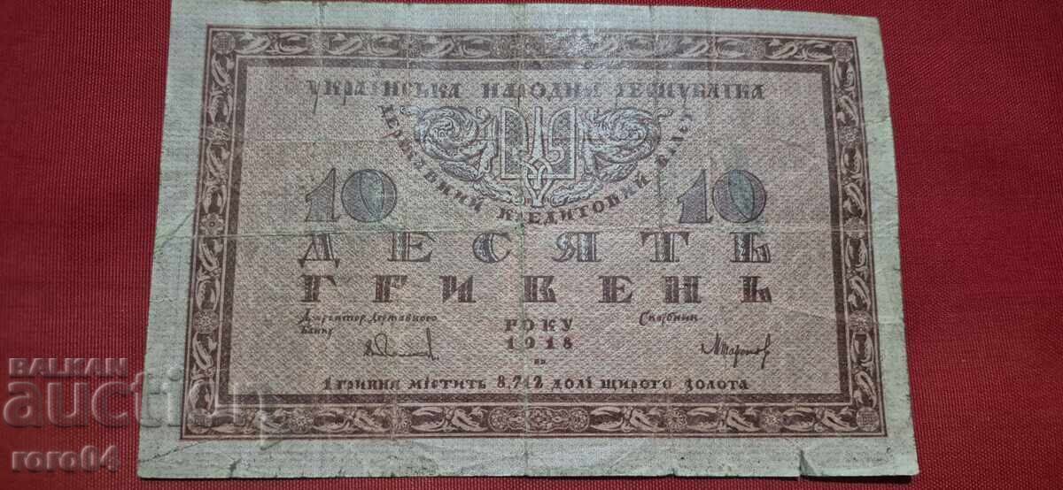 Δημοπρασία ΟΥΚΡΑΝΙΑ - 10 GRYVNIA - 1918 Δημοπρασία ΟΥΚΡΑΝΙΑ - 10 GRYVNIA - 1918