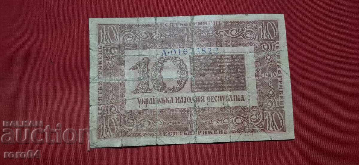 ΟΥΚΡΑΝΙΑ - 10 GRYVNIA - 1918 - 5 ΟΥΚΡΑΝΙΑ - 10 GRYVNIA - 1918 - 5
