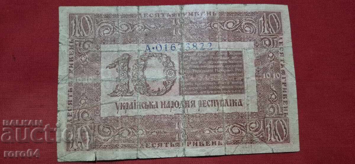 ΟΥΚΡΑΝΙΑ - 10 GRYVNIA - 1918 - 6 ΟΥΚΡΑΝΙΑ - 10 GRYVNIA - 1918 - 6
