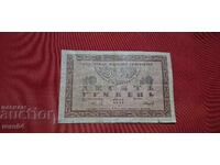 UKRAINE - 10 HRYVNI - 1918
