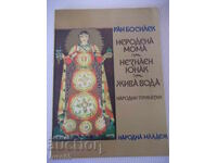 Book "Folk Tales - Ran Bosilek" - 110 pages