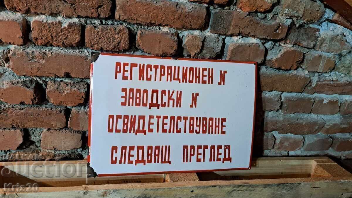 Емайлирана табела Емайлирана табела