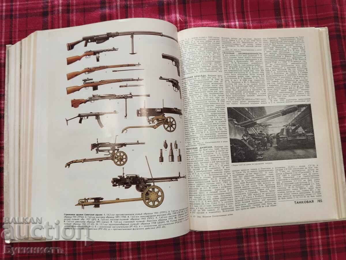 Marele Război pentru Apărarea Patriei 1941-1945 Enciclopedie - 7 Marele Război pentru Apărarea Patriei 1941-1945 Enciclopedie - 7