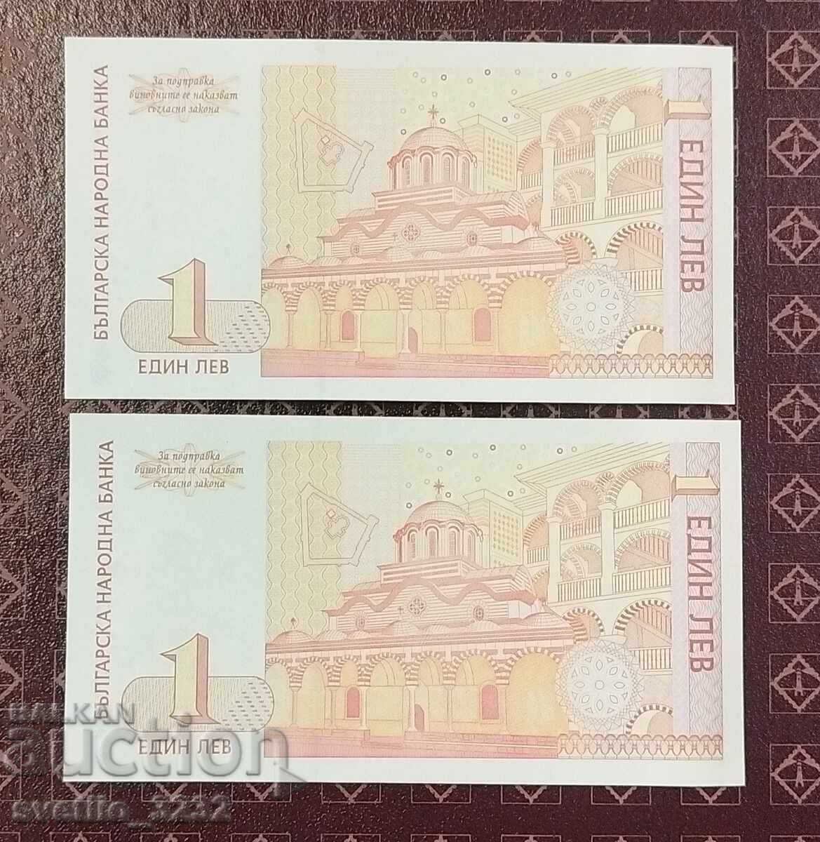 1 leu 1999 UNC Numere consecutive cu preț € 12.00 | 23.47 BGN
