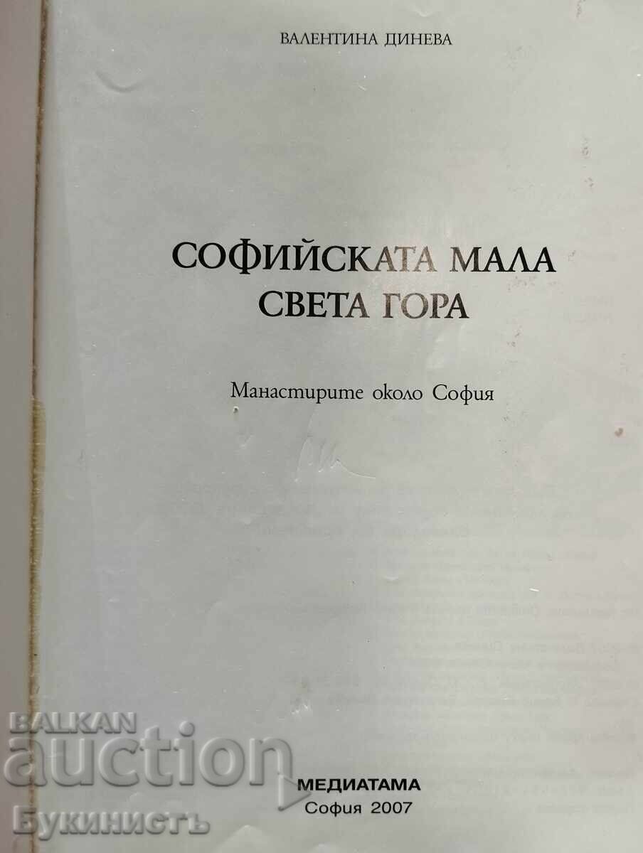 MICA SFÂNTĂ GORĂ A SOFIEI cu preț € 38.00 | 74.32 BGN MICA SFÂNTĂ GORĂ A SOFIEI cu preț € 38.00 | 74.32 BGN