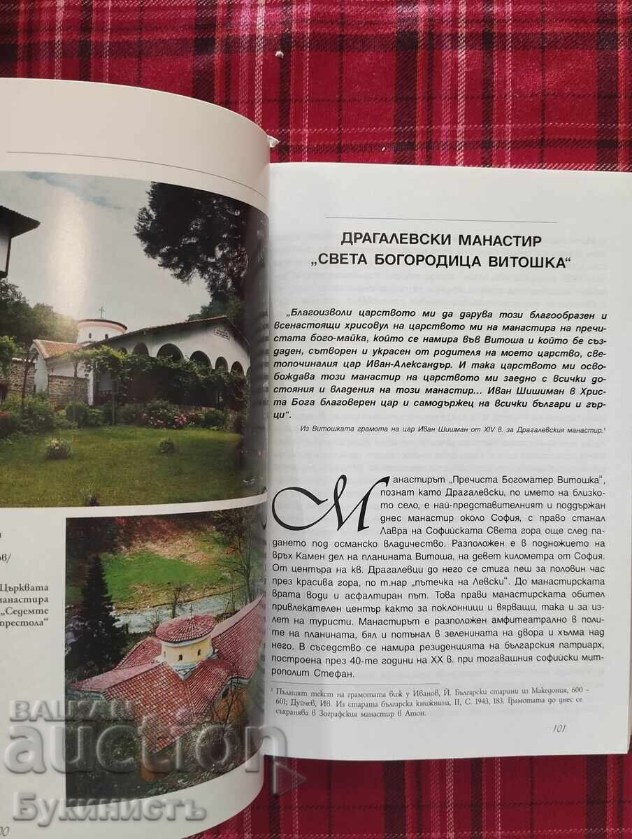 Livrarea MICA SFÂNTĂ GORĂ A SOFIEI Livrarea MICA SFÂNTĂ GORĂ A SOFIEI