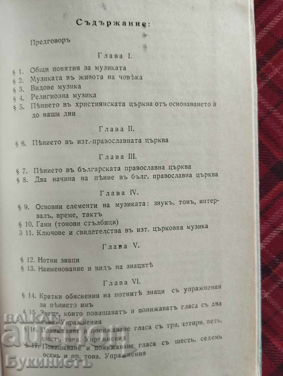 Auction TEXTBOOK ON EASTERN CHANTING Auction TEXTBOOK ON EASTERN CHANTING