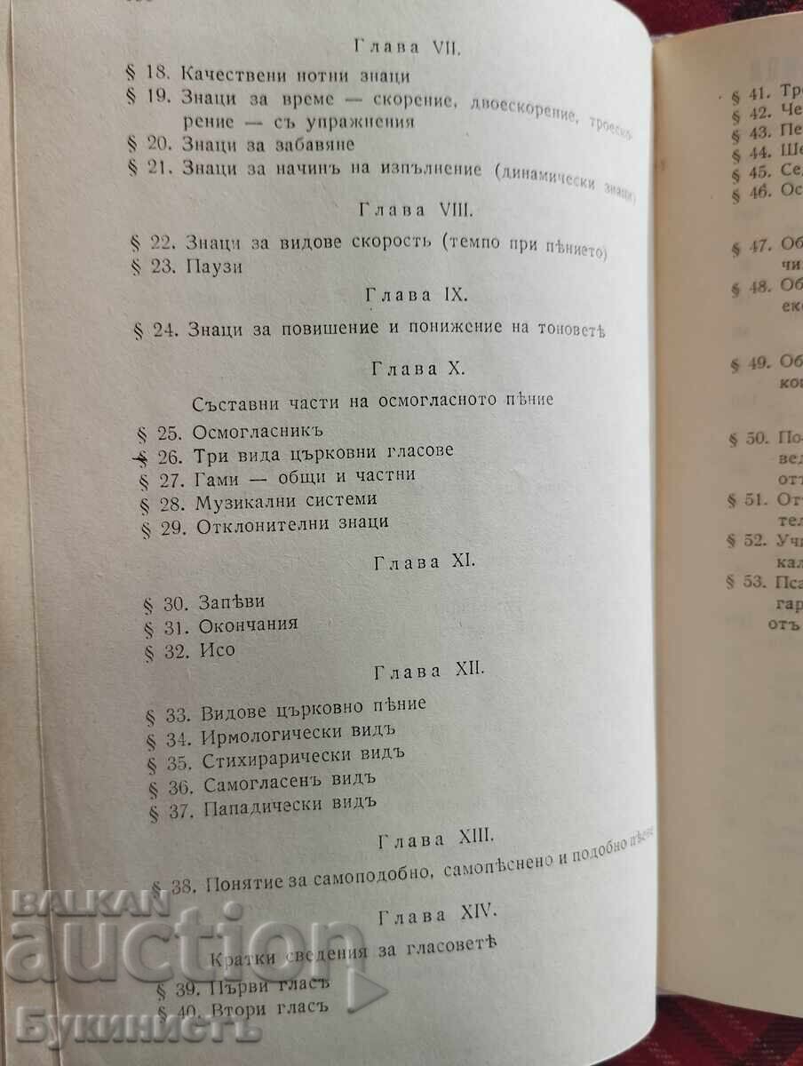 Delivery of TEXTBOOK ON EASTERN CHANTING Delivery of TEXTBOOK ON EASTERN CHANTING