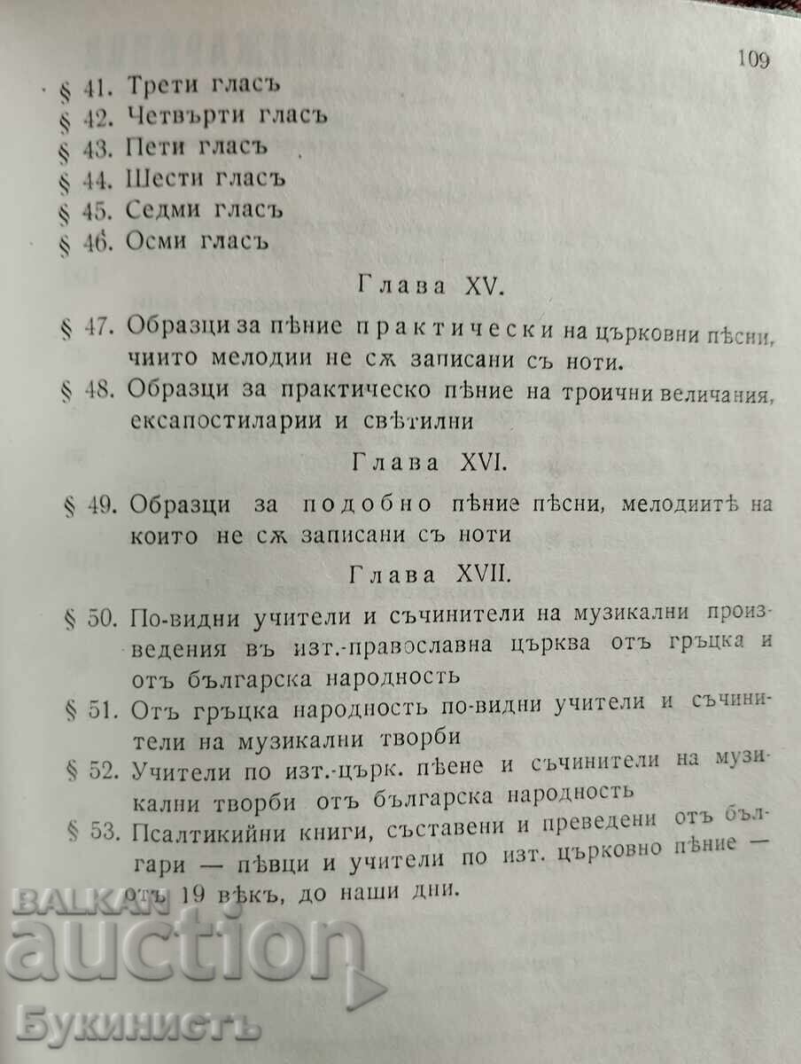 TEXTBOOK ON EASTERN CHANTING - 5 TEXTBOOK ON EASTERN CHANTING - 5