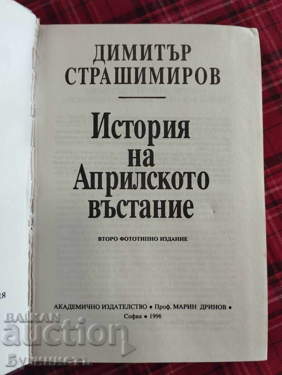 ИСТОРИЯ НА АПРИЛСКОТО ВЪСТАНИЕ с цена € 90.00 | 176.03 лв. ИСТОРИЯ НА АПРИЛСКОТО ВЪСТАНИЕ с цена € 90.00 | 176.03 лв.
