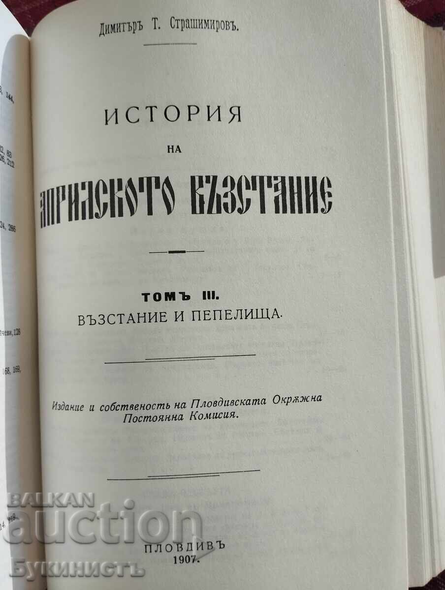 ИСТОРИЯ НА АПРИЛСКОТО ВЪСТАНИЕ - 7 ИСТОРИЯ НА АПРИЛСКОТО ВЪСТАНИЕ - 7