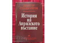 ИСТОРИЯ НА АПРИЛСКОТО ВЪСТАНИЕ