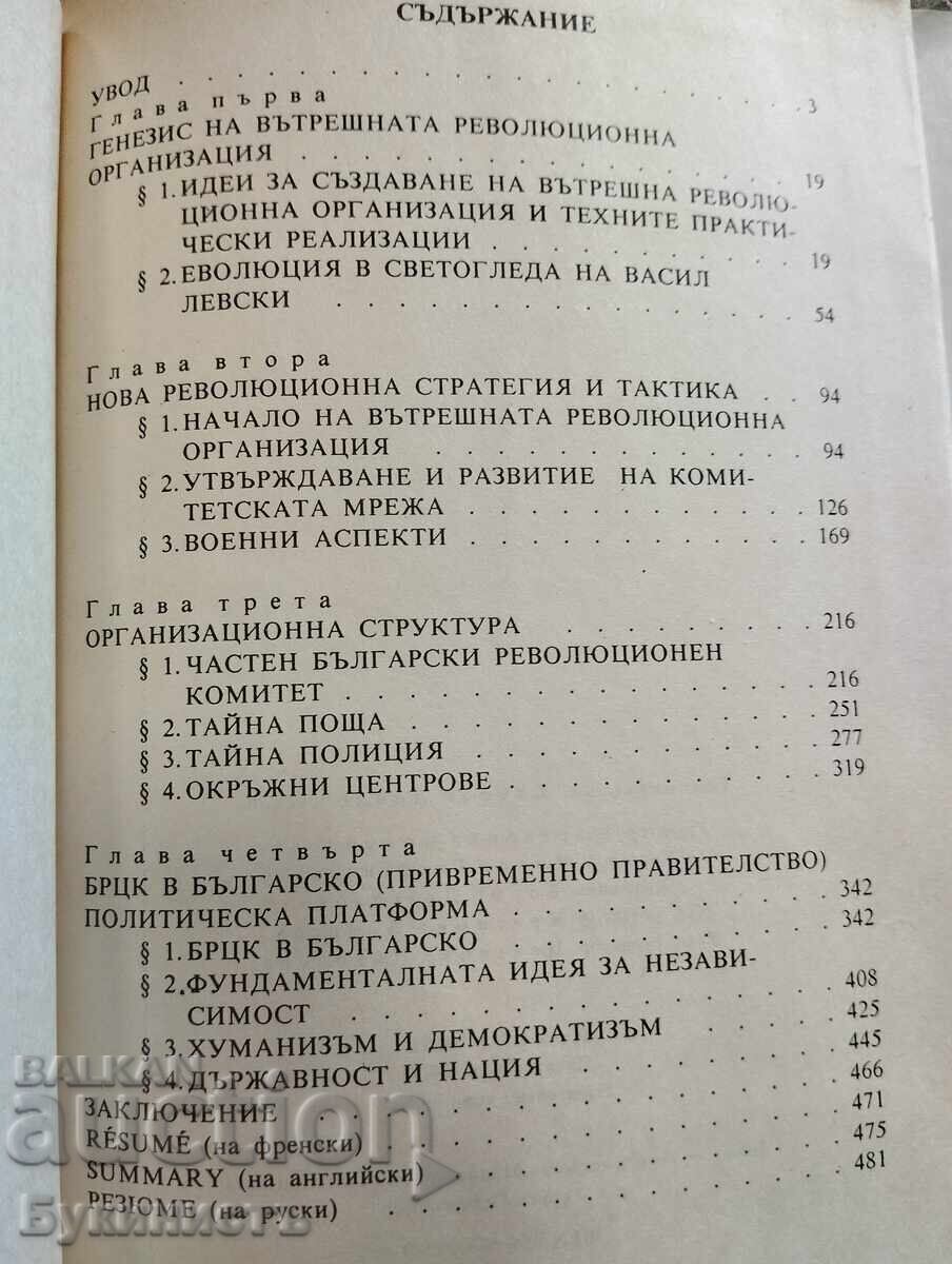 Delivery of VASIL LEVSKI AND THE INTERNAL REVOLUTIONARY ORGANIZATION Delivery of VASIL LEVSKI AND THE INTERNAL REVOLUTIONARY ORGANIZATION