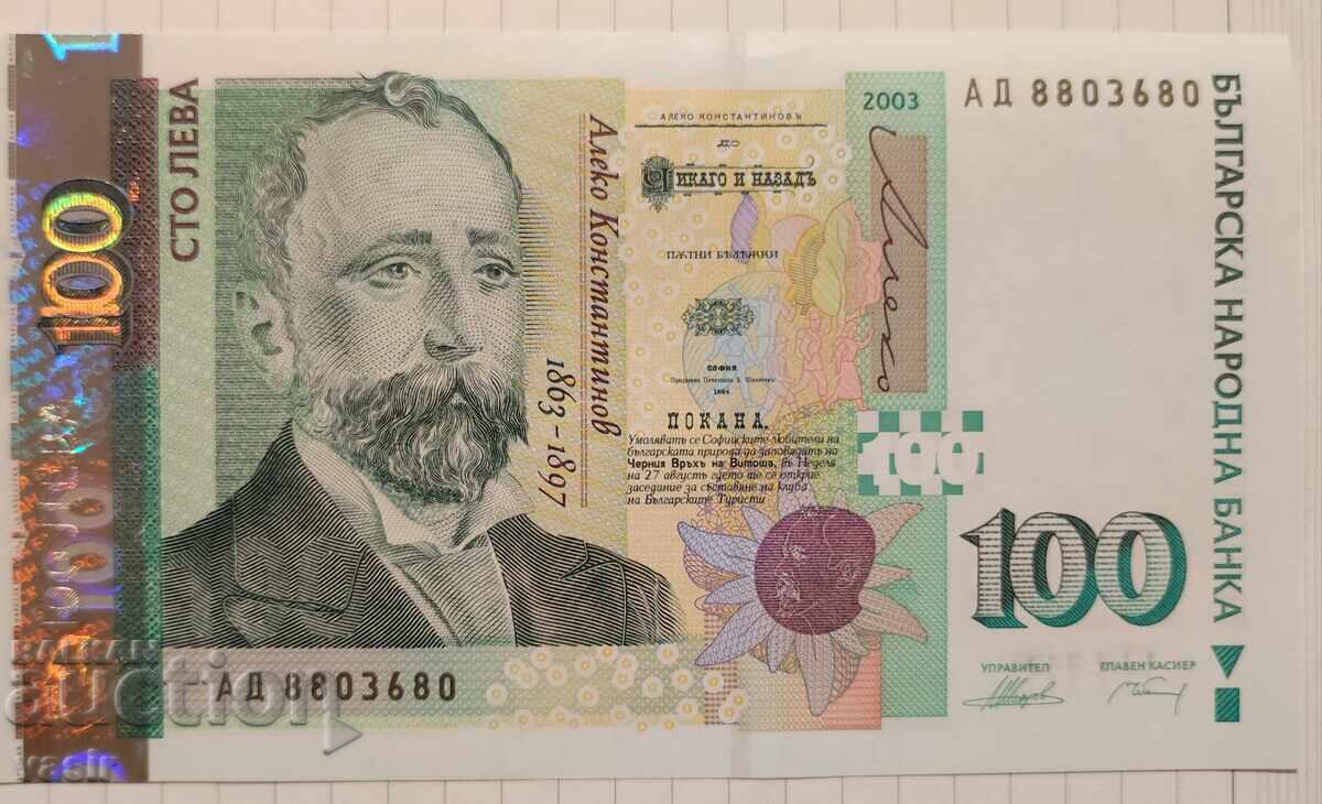 Банкнота 100 лева от 2003 г, нециркулирала Банкнота 100 лева от 2003 г, нециркулирала