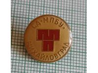 Значка- СД МПБУ Михайловград
