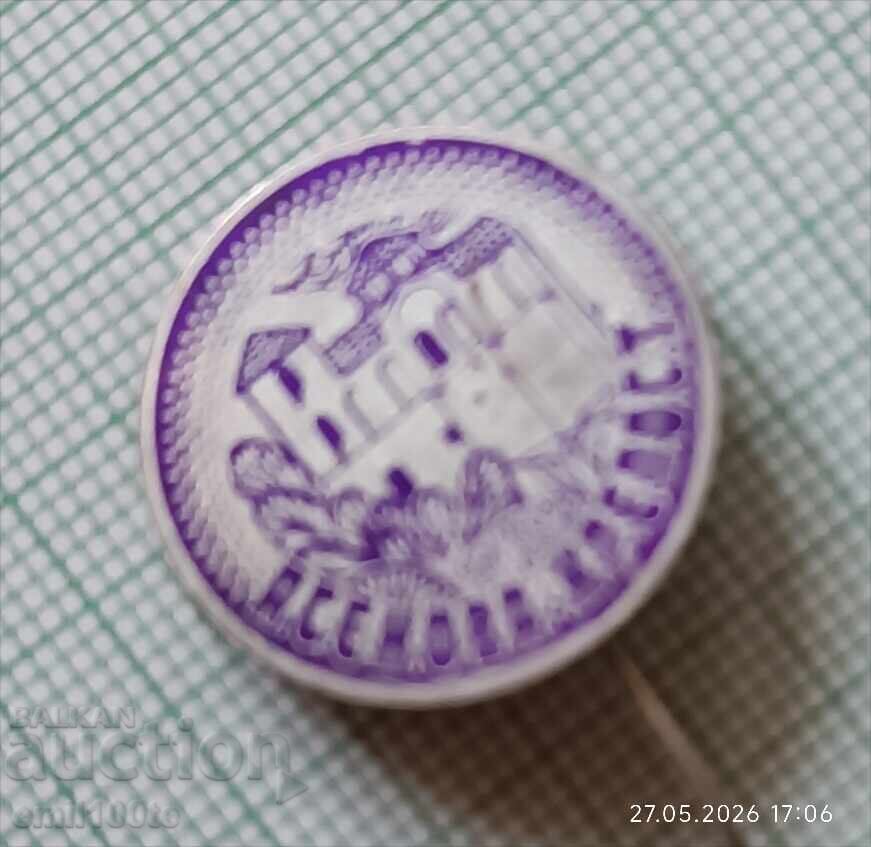 Insigna - cetatea lui Asen cu preț € 1.00 | 1.96 BGN