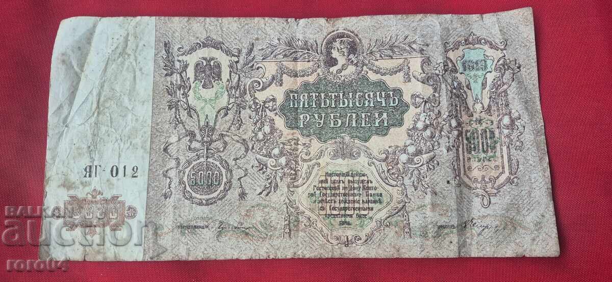 Licitație 5000 RUBLE 1919