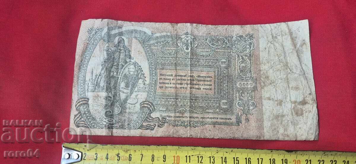 Livrarea 5000 RUBLE 1919