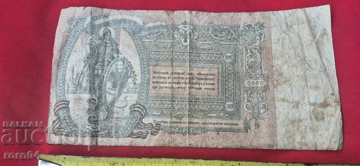 5000 RUBLE 1919 - 5