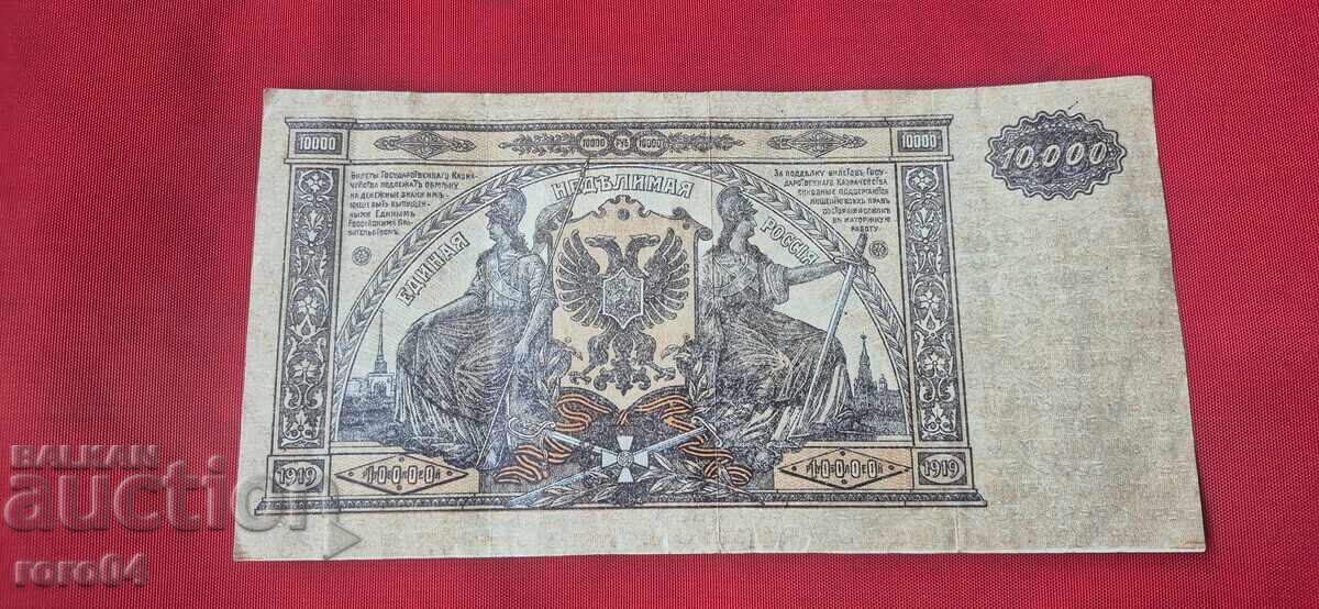 10000 РУБЛИ 1919 с цена € 15.00 | 29.34 лв. 10000 РУБЛИ 1919 с цена € 15.00 | 29.34 лв.