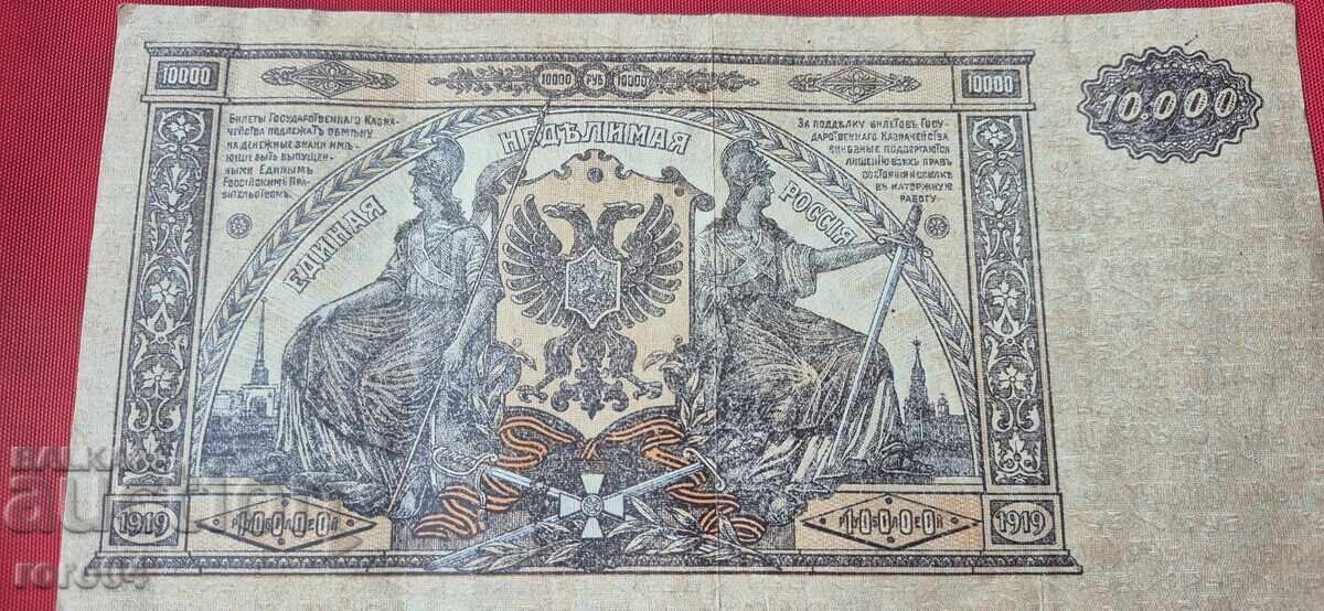 Аукцион 10000 РУБЛИ 1919 Аукцион 10000 РУБЛИ 1919