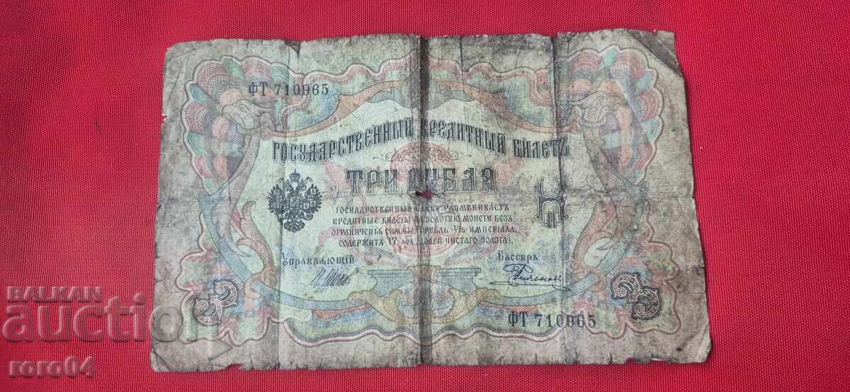 3 RUBLE 1905 cu preț € 1.00 | 1.96 BGN
