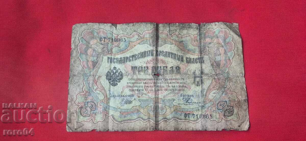 3 RUBLE 1905