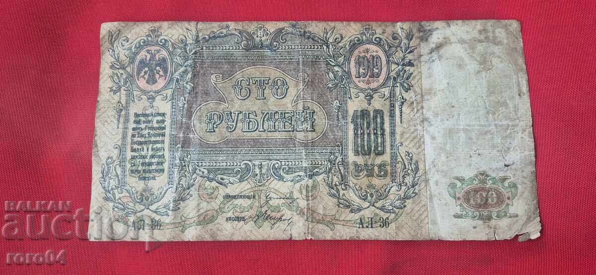 100 RUBLI 1919 cu preț € 4.00 | 7.82 BGN 100 RUBLI 1919 cu preț € 4.00 | 7.82 BGN
