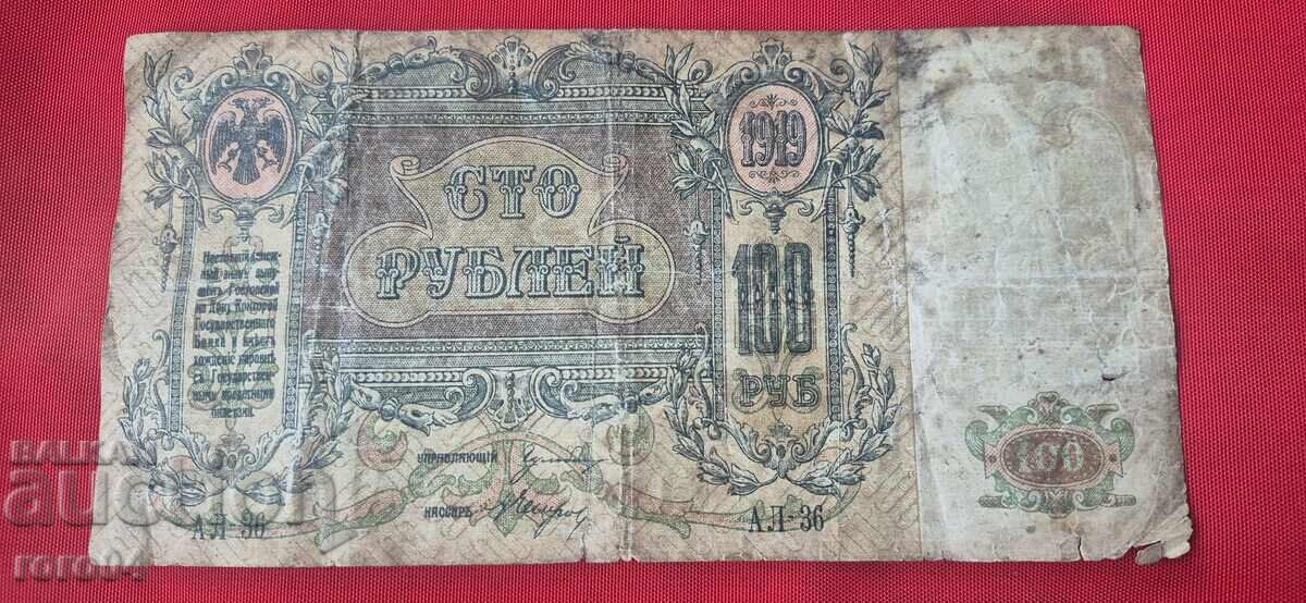 Licitație 100 RUBLI 1919 Licitație 100 RUBLI 1919