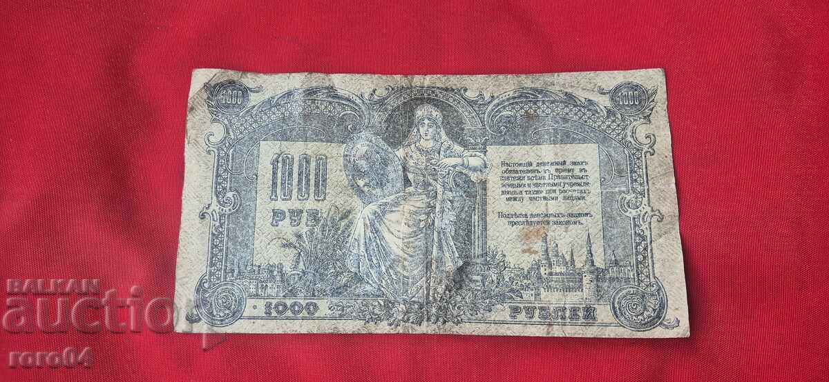 1000 RUBLE 1919