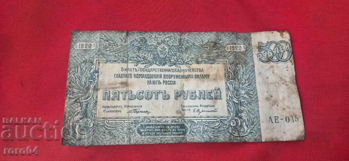 500 ΡΟΥΒΛΙΑ 1920 με τιμή € 1.00 | 1.96 BGN 500 ΡΟΥΒΛΙΑ 1920 με τιμή € 1.00 | 1.96 BGN