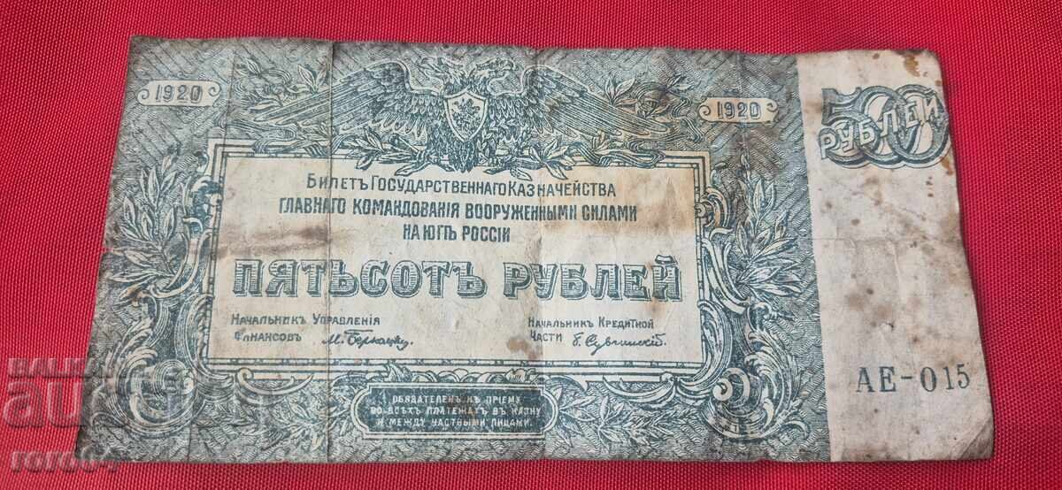 Δημοπρασία 500 ΡΟΥΒΛΙΑ 1920 Δημοπρασία 500 ΡΟΥΒΛΙΑ 1920