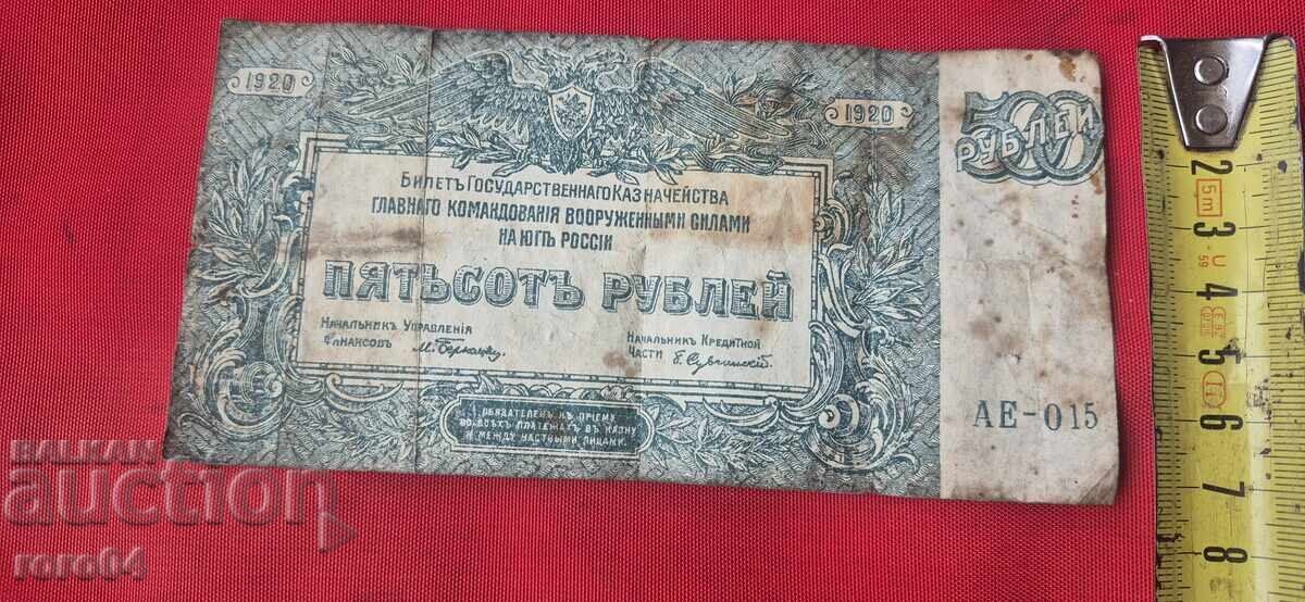 500 ΡΟΥΒΛΙΑ 1920 - 7 500 ΡΟΥΒΛΙΑ 1920 - 7