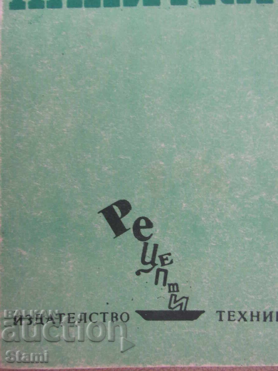 София Смолницка-"Напитки " с цена € 5.56 | 10.87 лв.