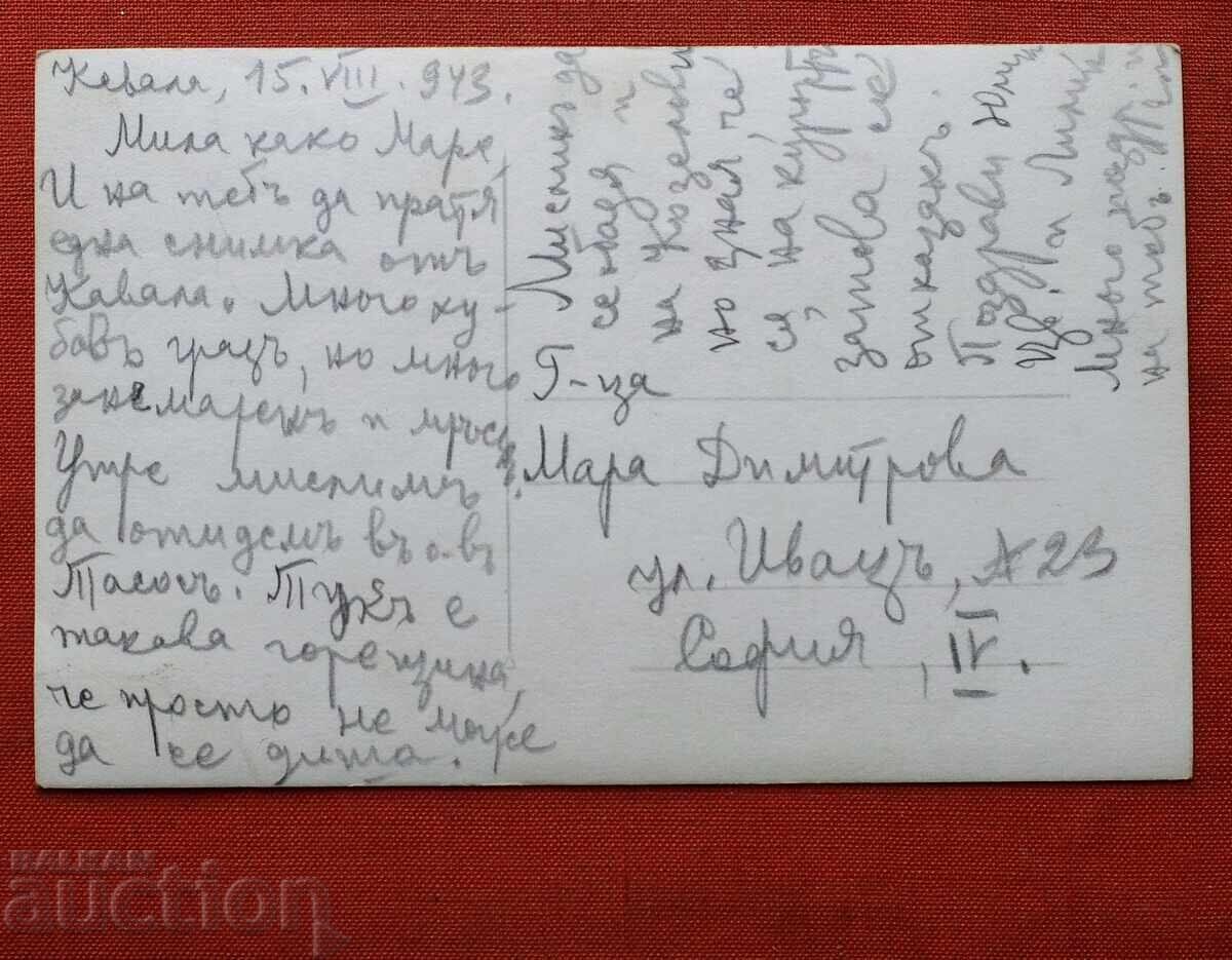 Кавала 1943г. с цена € 5.00 | 9.78 лв.