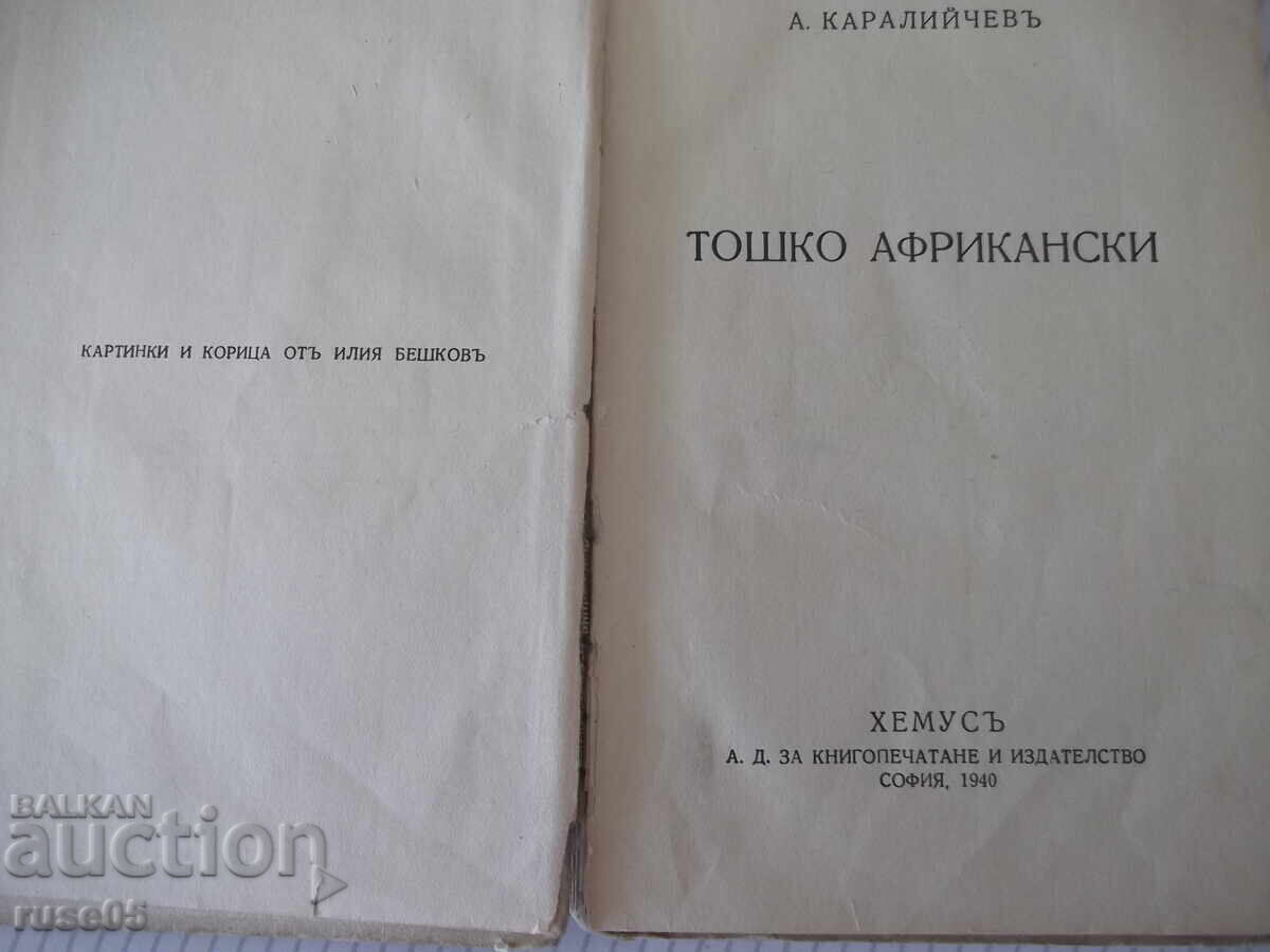 Book "Toshko Afrikanski - Angel Karaliichev" - 88 pages with price € 15.34 | 30.00 BGN