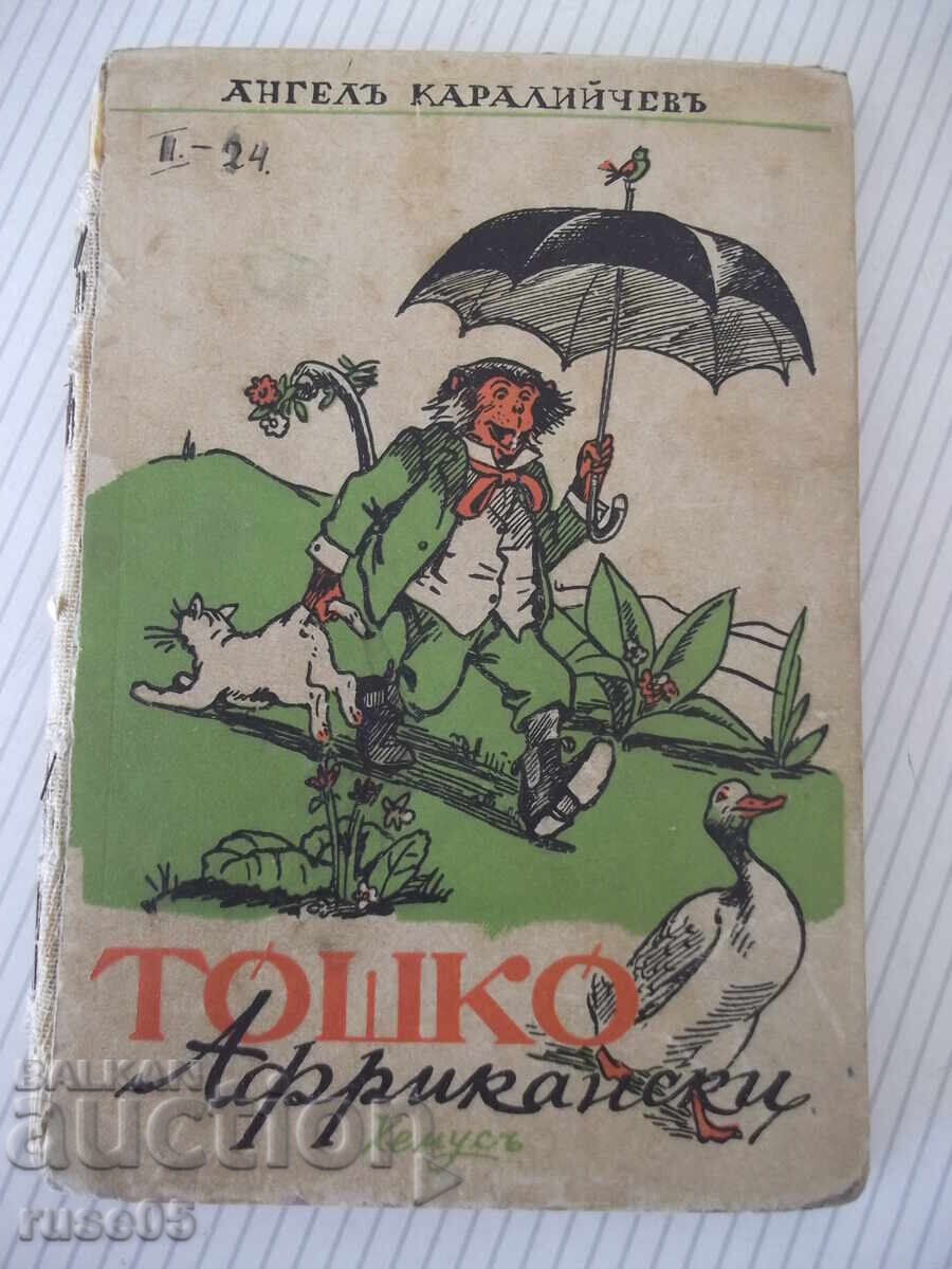 Book "Toshko Afrikanski - Angel Karaliichev" - 88 pages