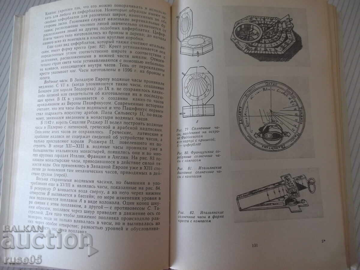 Аукцион Книга "История часов - В. Н. Пипуныров" - 496 стр.