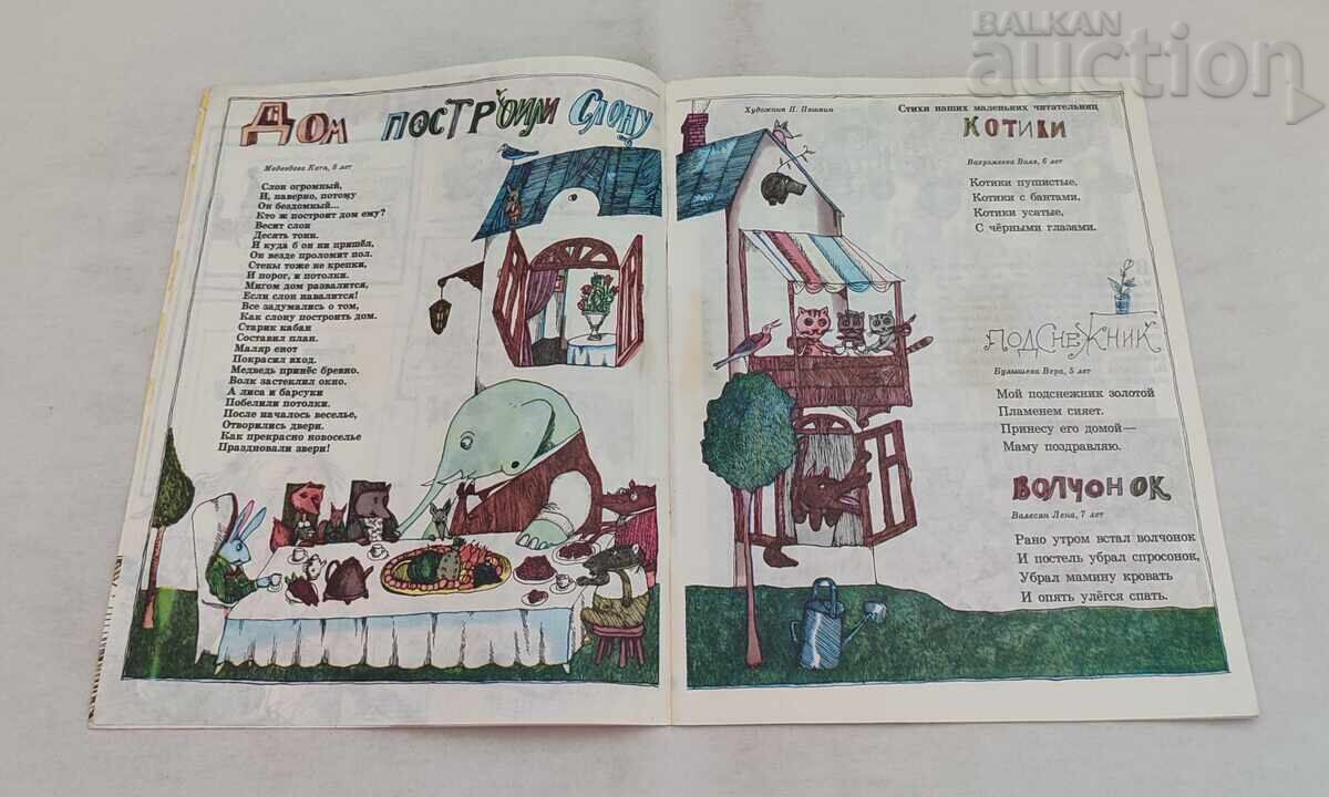 Licitație REV. VESELYE KARTINKI URSS 3/1980
