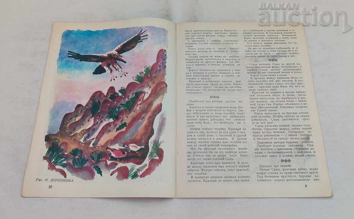 Παράδοση ΠΕΡΙΟΔΙΚΟ MURZILKA ΕΣΣΔ 7/1980 Παράδοση ΠΕΡΙΟΔΙΚΟ MURZILKA ΕΣΣΔ 7/1980