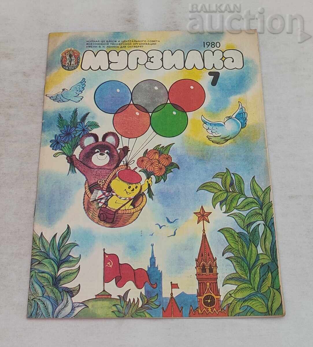 ΠΕΡΙΟΔΙΚΟ MURZILKA ΕΣΣΔ 7/1980 ΠΕΡΙΟΔΙΚΟ MURZILKA ΕΣΣΔ 7/1980