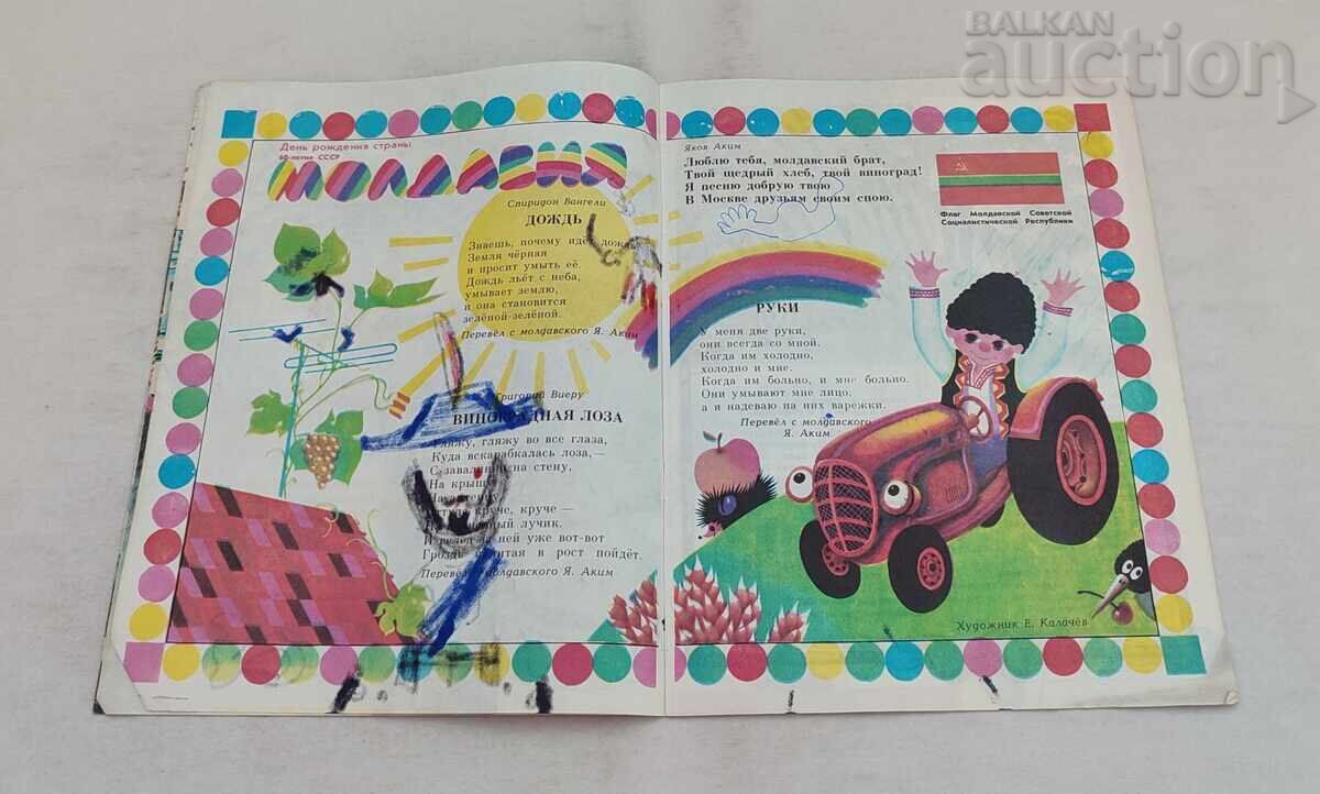 Δημοπρασία ΠΕΡΙΟΔΙΚΟ VESELYE KARTINKI ΕΣΣΔ 6/1982 Δημοπρασία ΠΕΡΙΟΔΙΚΟ VESELYE KARTINKI ΕΣΣΔ 6/1982
