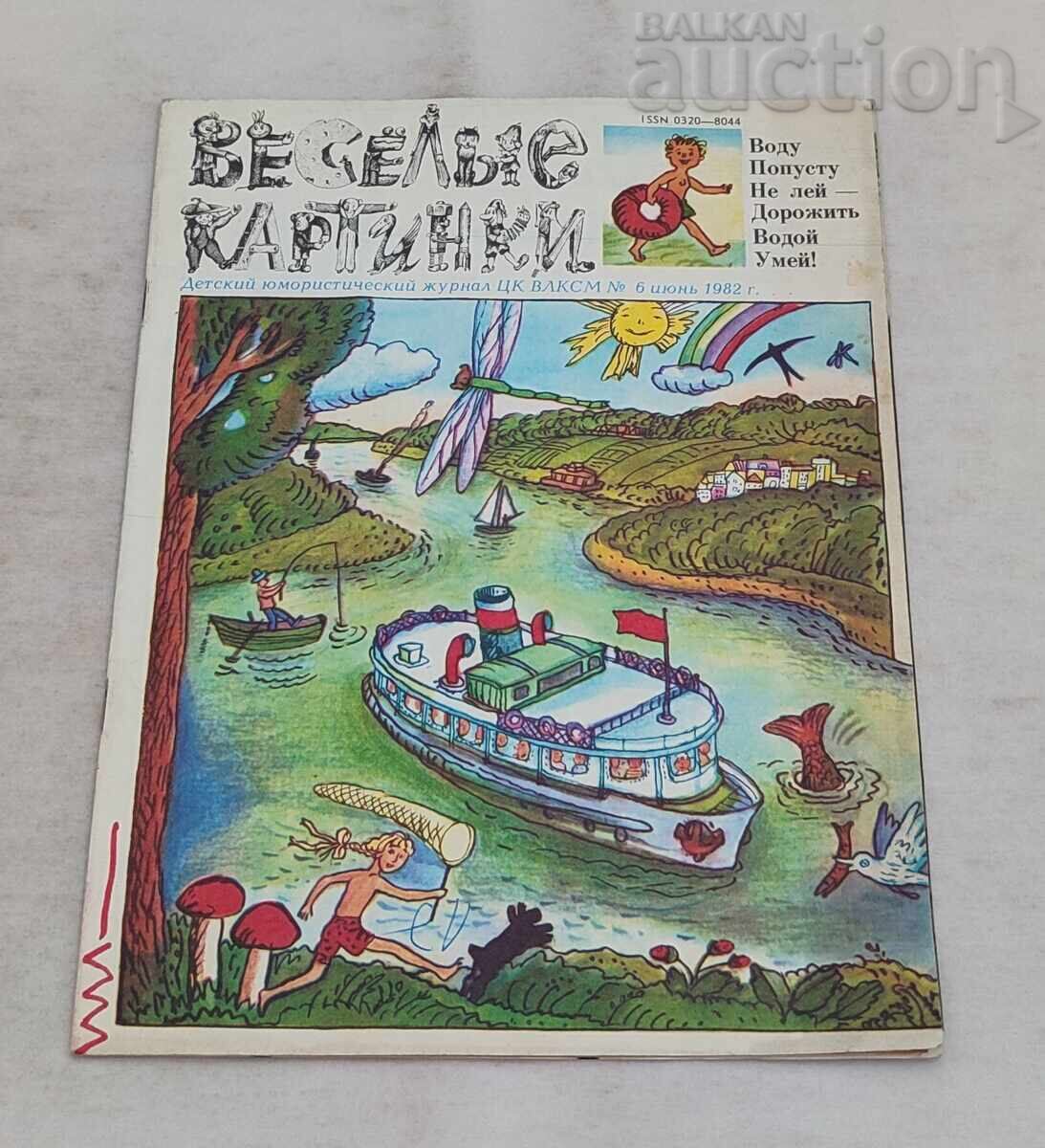 ΠΕΡΙΟΔΙΚΟ VESELYE KARTINKI ΕΣΣΔ 6/1982 ΠΕΡΙΟΔΙΚΟ VESELYE KARTINKI ΕΣΣΔ 6/1982
